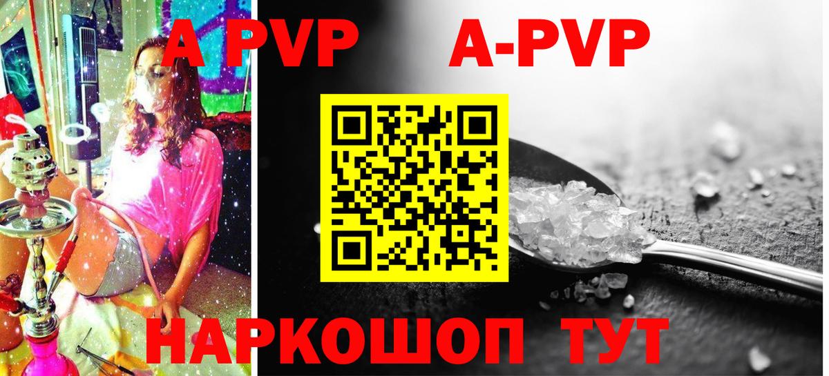 Зерноград  Альфа ПВП Соль  Вход с VPN  A PVP кристаллы 