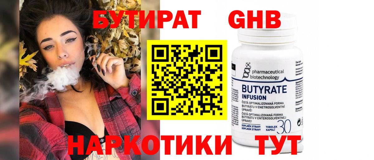 Бутират Butirat  Вход с VPN  Зерноград 