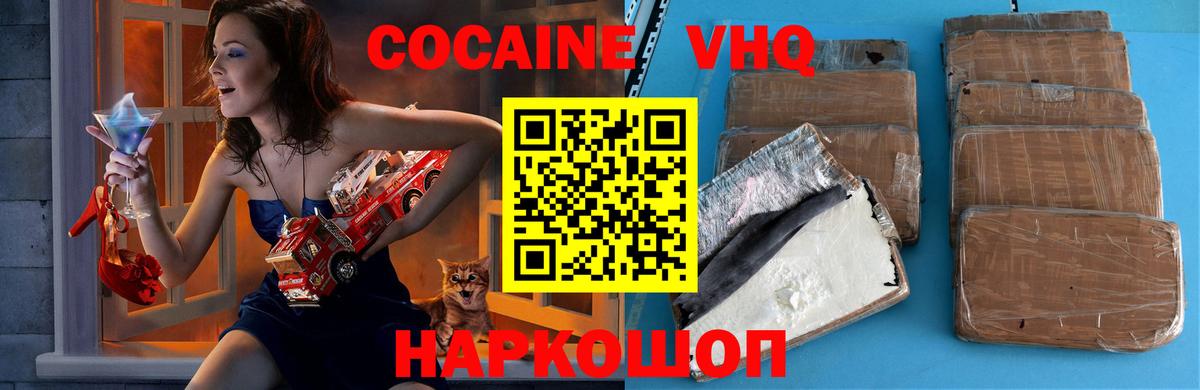 Cocaine VHQ Зерноград