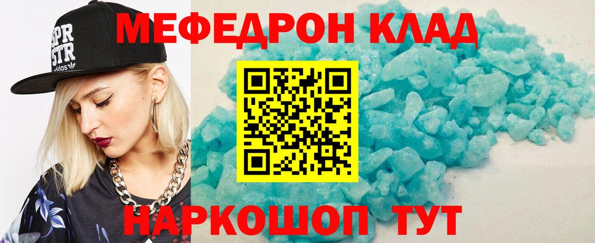 Меф мяу мяу мука Зерноград